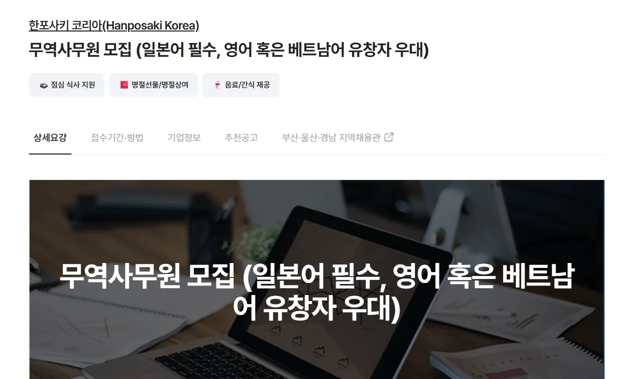 한포사키 코리아 tuyển nhân viên hành chính xuất nhập khẩu (Ưu tiên biết tiếng Việt)