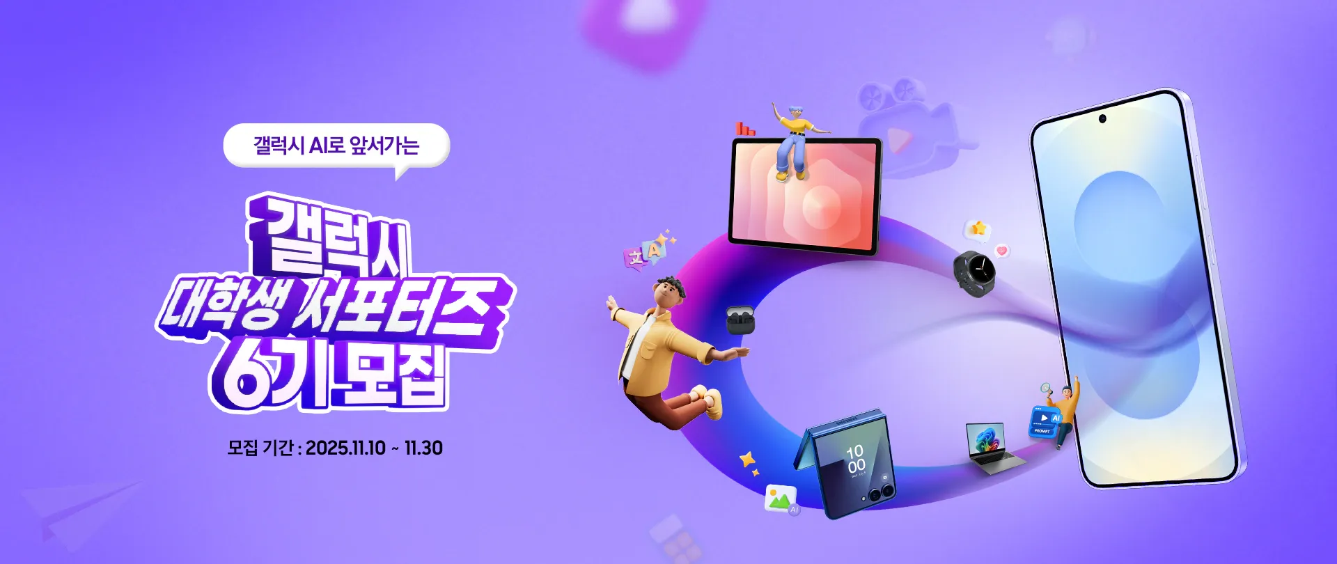 Tuyển chọn Tình nguyện viên Sinh viên Galaxy (갤대서) Kỳ 6