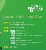 Cuộc thi tài năng dành cho người nước ngoài toàn quốc tại Daejeon (Daejeon Global Talent Show) - Giải nhất 2,000,000 KRW