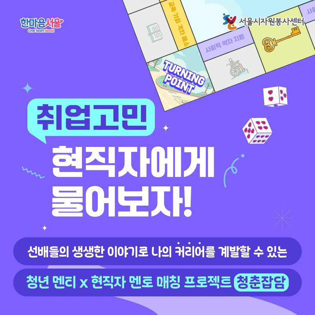 Tuyển tham gia chương trình định hướng nghề nghiệp Thanh Xuân Job Talk 2026 tại Seoul: Gặp gỡ 67 chuyên gia từ Samsung, S OIL, SM Entertainment và nhiều doanh nghiệp lớn