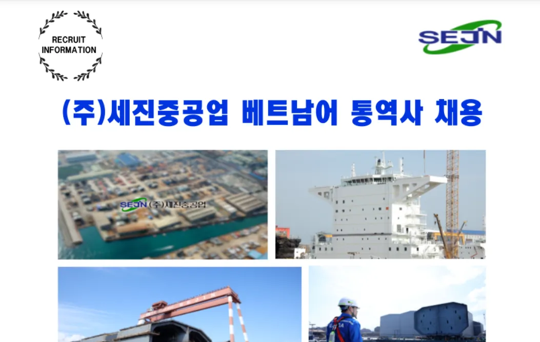 세진중공업 Tuyển dụng Thông dịch viên tiếng Việt