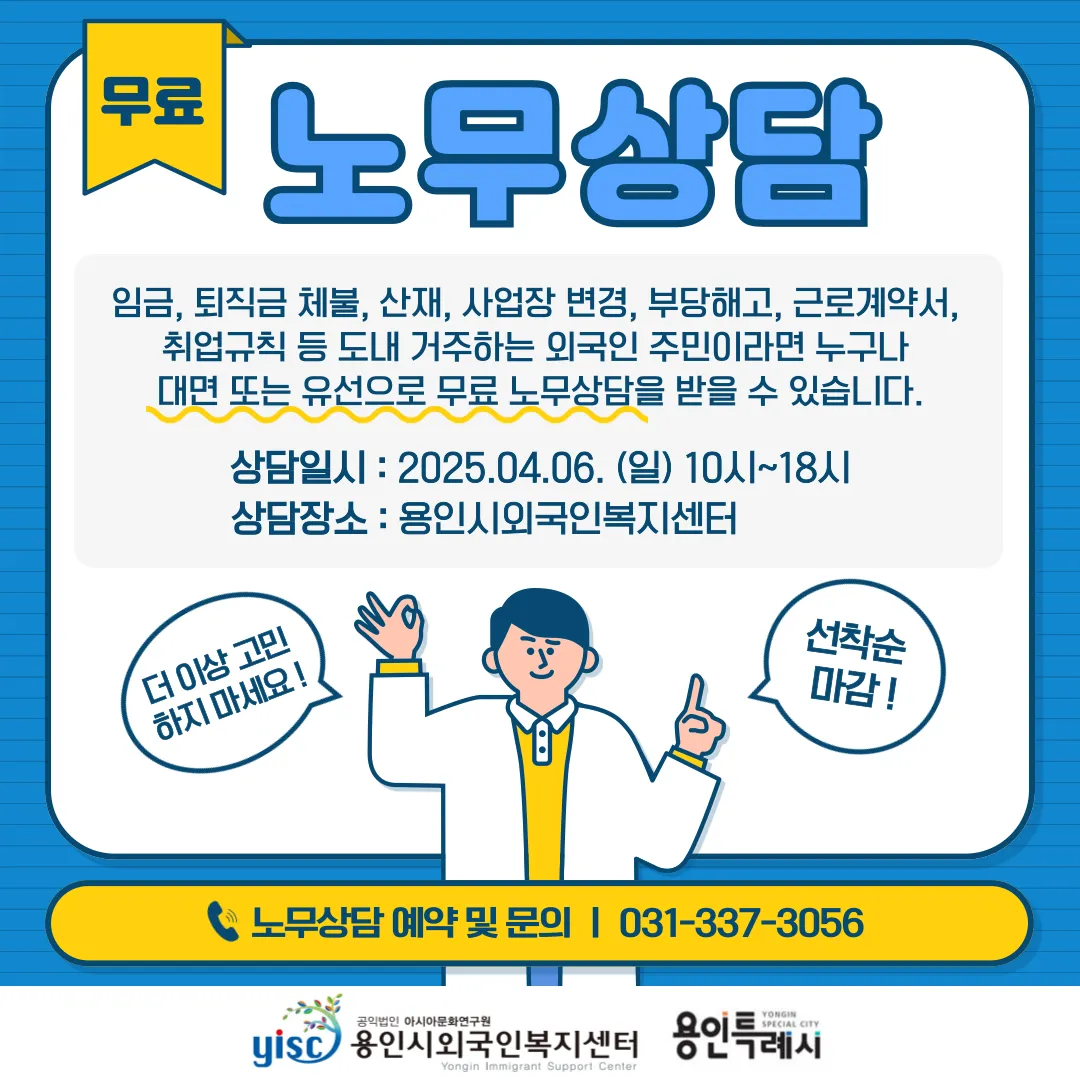 Tư vấn về luật và quyền lợi lao động miễn phí cho người nước ngoài tại Gyeonggi-do! ⚖️👷♂️