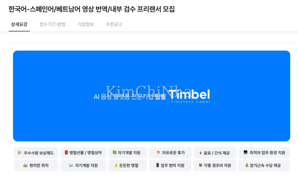Timbel (주팀벨) tuyển freelancer dịch và kiểm tra phụ đề tiếng Việt 