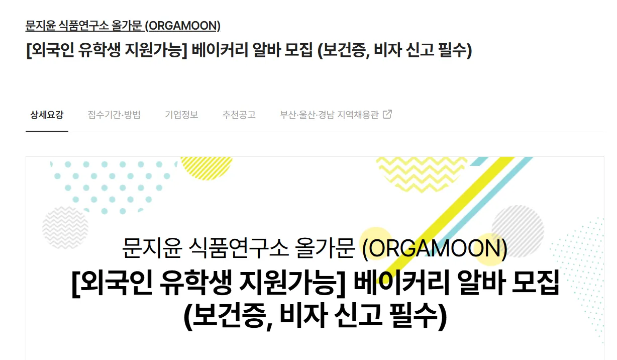 ORGAMOON tuyển nhân viên part-time tiệm bánh (Busan)