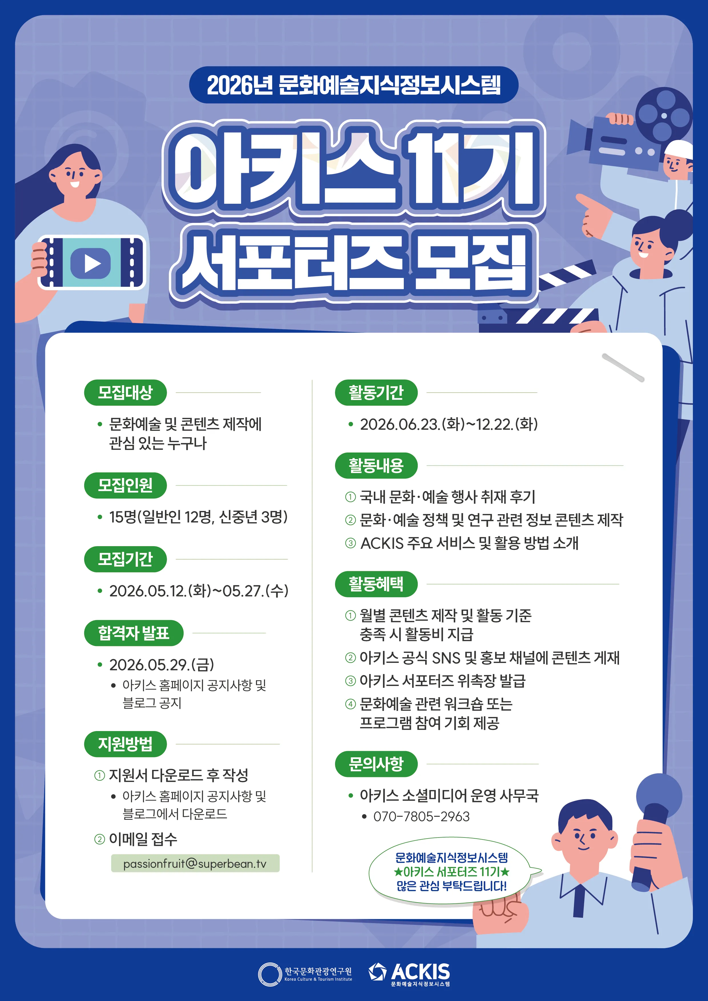 Tuyển Chọn Supporter Gen 11 Của Hệ Thống Thông Tin Tri Thức Văn Hóa Nghệ Thuật ACKIS Năm 2026