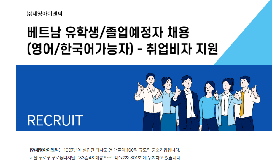 Tuyển dụng Du học sinh Việt Nam tại 세영아이엔씨 (Seyoung INC) - Hỗ trợ xin visa 