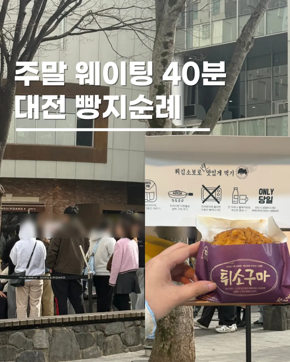Seongsimdang Daejeon, review chờ cuối tuần tại DCC và săn bánh matcha soboro gây sốt