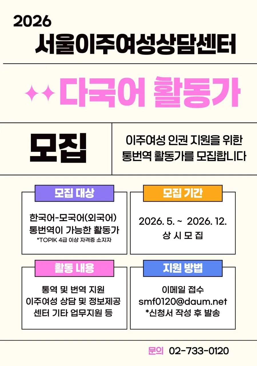 Seoul tuyển tình nguyện viên phiên dịch đa ngôn ngữ hỗ trợ phụ nữ nhập cư tại Hàn Quốc