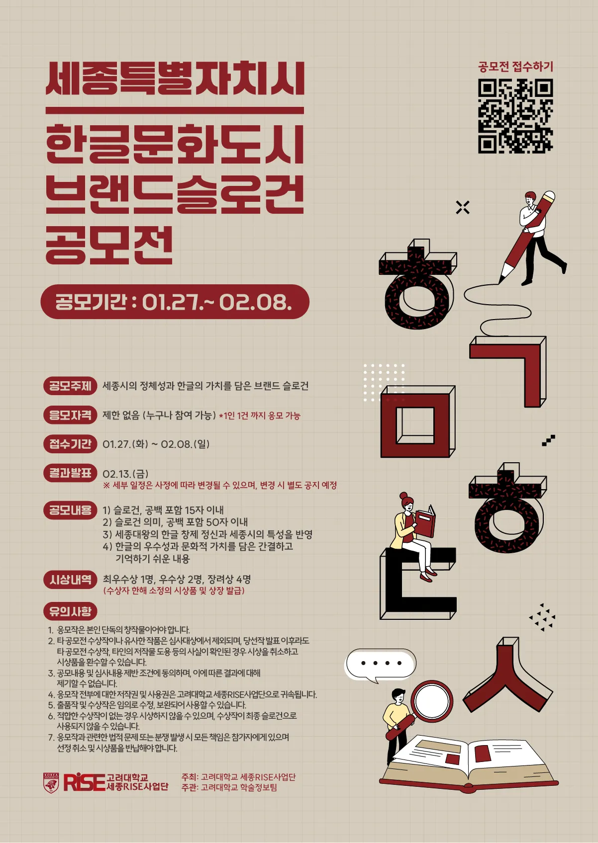 [THÔNG BÁO] CUỘC THI SÁNG TẠO SLOGAN THƯƠNG HIỆU "THÀNH PHỐ VĂN HÓA HANGEUL" (한글문화도시)
