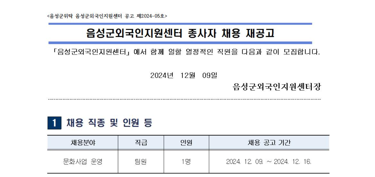 Trung tâm hỗ trợ người nước ngoài Eumseong tuyển nhân viên phòng Văn Hóa