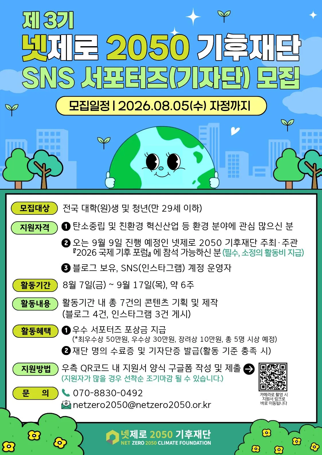Tuyển SNS Supporters (Phóng viên) Quỹ Net Zero 2050 khóa 3 năm 2026, cơ hội dành cho người yêu môi trường và truyền thông