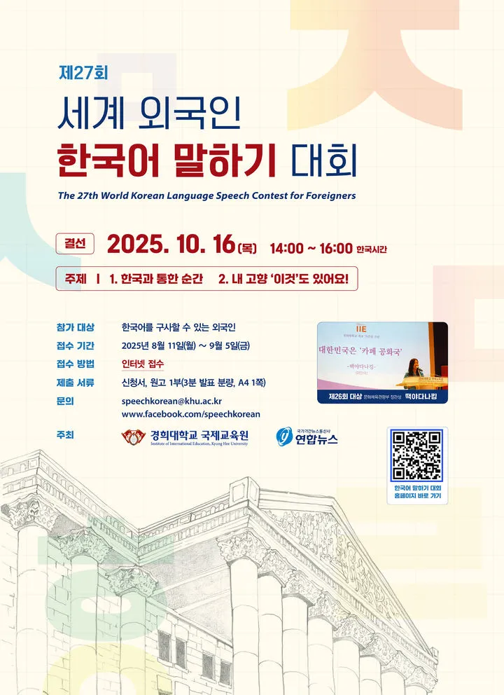 Đại học Kyung Hee tổ chức Cuộc thi Nói tiếng Hàn lần thứ 27 dành cho người nước ngoài