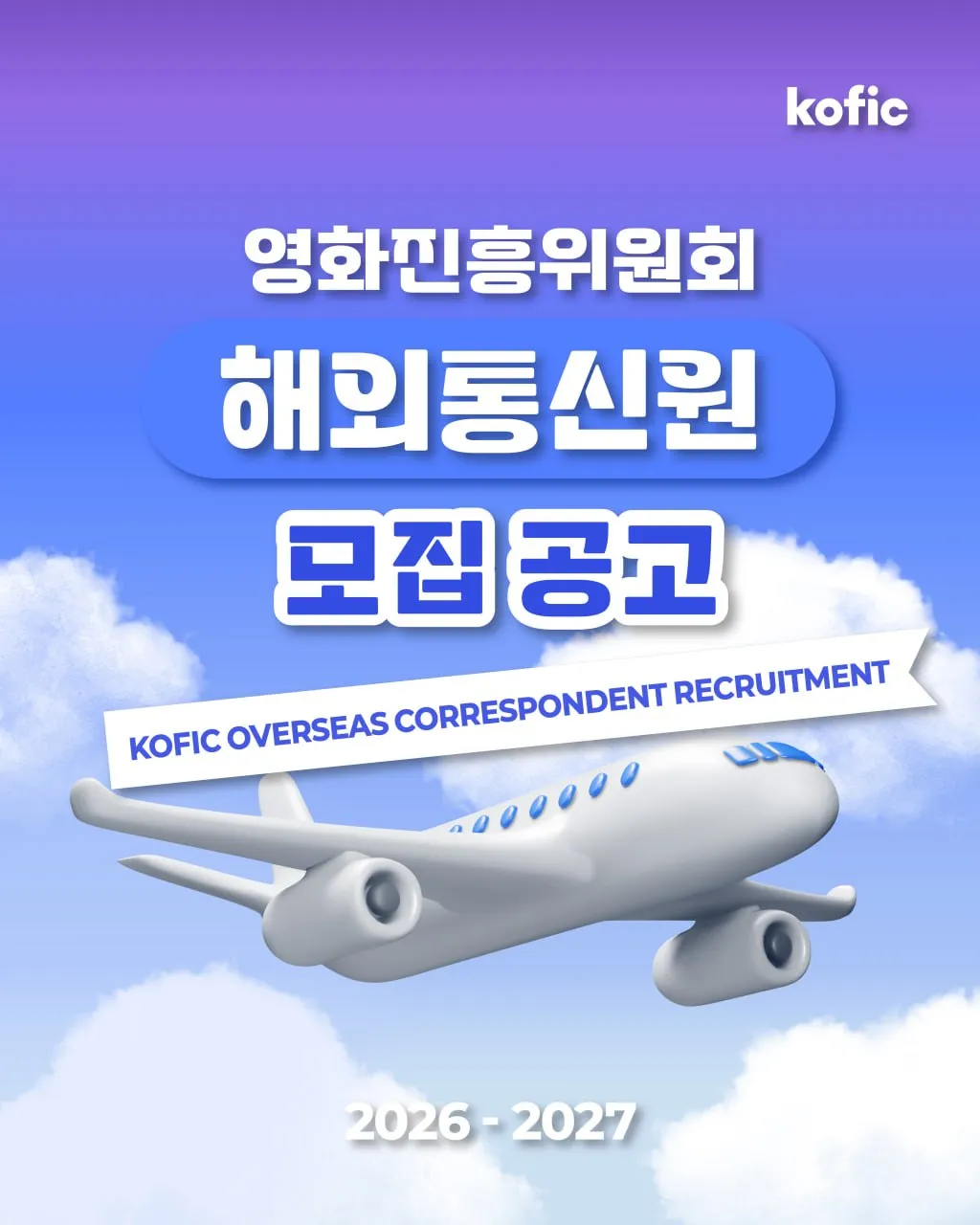 Hàn Quốc tuyển cộng tác viên quốc tế ngành điện ảnh giai đoạn 2026 đến 2027, có vị trí dành cho người Việt tại Hàn Quốc