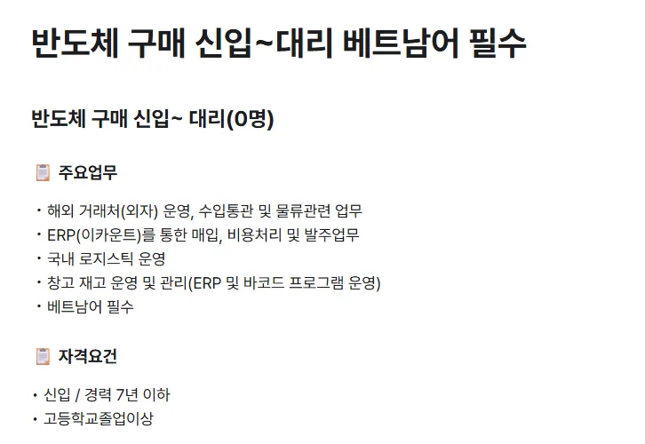   에이치알포유(주) tuyển dụng nhân sự thu mua linh kiện bán dẫn yêu cầu tiếng Việt làm việc tại Pangyo