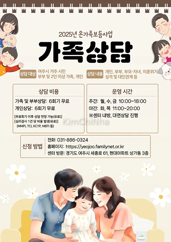 Trung tâm Gia đình Yeoju mở tư vấn miễn phí cho tất cả công dân, bao gồm cả gia đình đa văn hóa