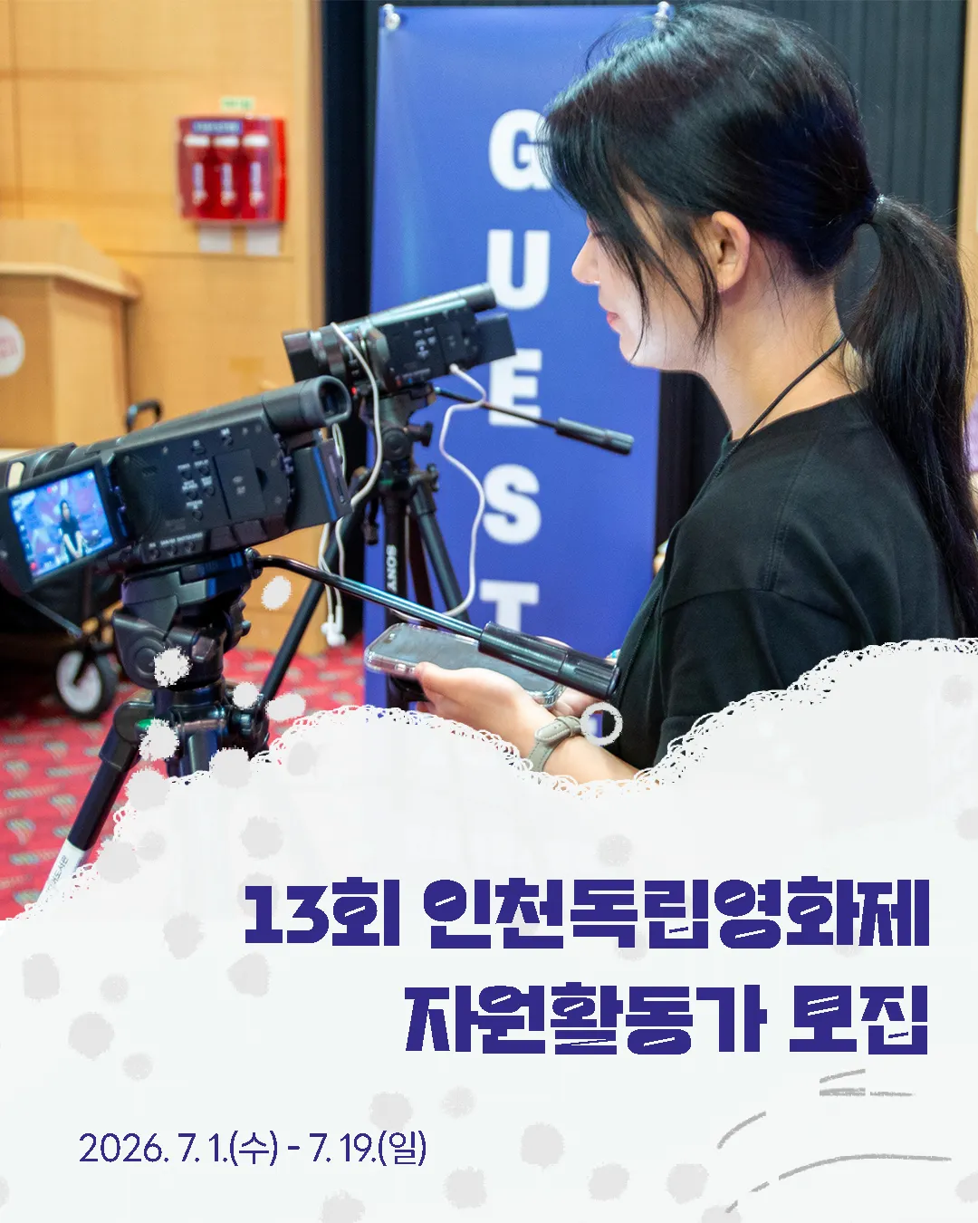Tuyển tình nguyện viên cho Liên hoan phim Độc lập Incheon lần thứ 13 năm 2026, cơ hội dành cho sinh viên và người yêu điện ảnh