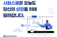 ㈜에스제이더블유인터내셔널 - Siwon School Tuyển giảng viên tiếng Hàn (người nước ngoài)