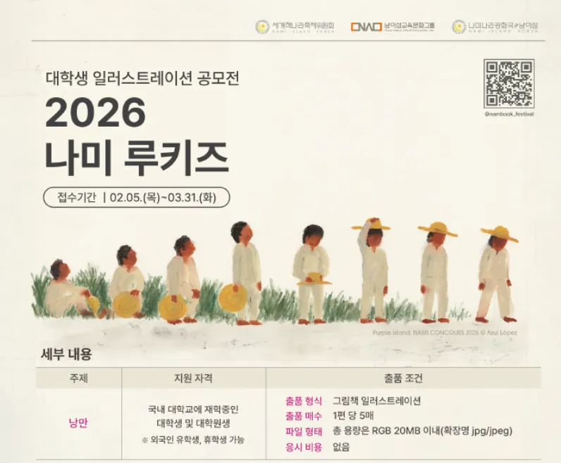 [CƠ HỘI TRIỂN LÃM TẠI ĐẢO NAMI] CUỘC THI MINH HỌA NAMI ROOKIES 2026 DÀNH CHO DHS