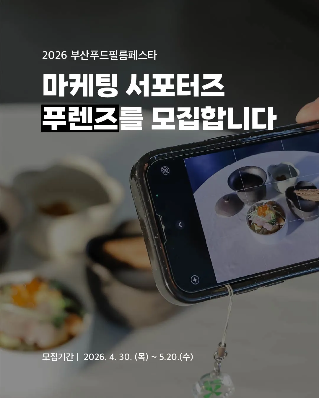 Tuyển sinh Marketing Supporters Lễ hội phim ẩm thực Busan 2026, cơ hội trải nghiệm sáng tạo nội dung tại Hàn Quốc