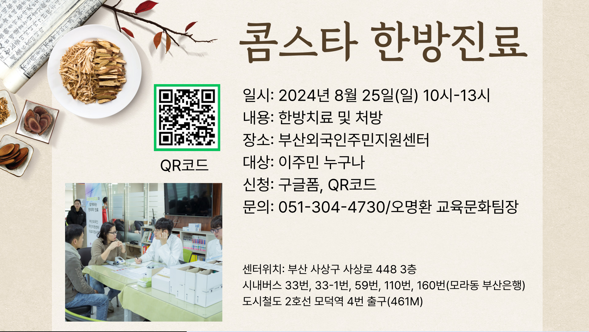 Khám và Điều trị miễn phí (Busan)