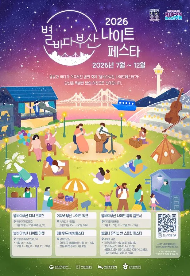 Starry Night in Busan 2026: Chuỗi lễ hội đêm Busan trở lại với nhiều hoạt động hấp dẫn