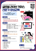 Khóa đào tạo “Chuyên gia Live Commerce toàn cầu” tại Gwangju