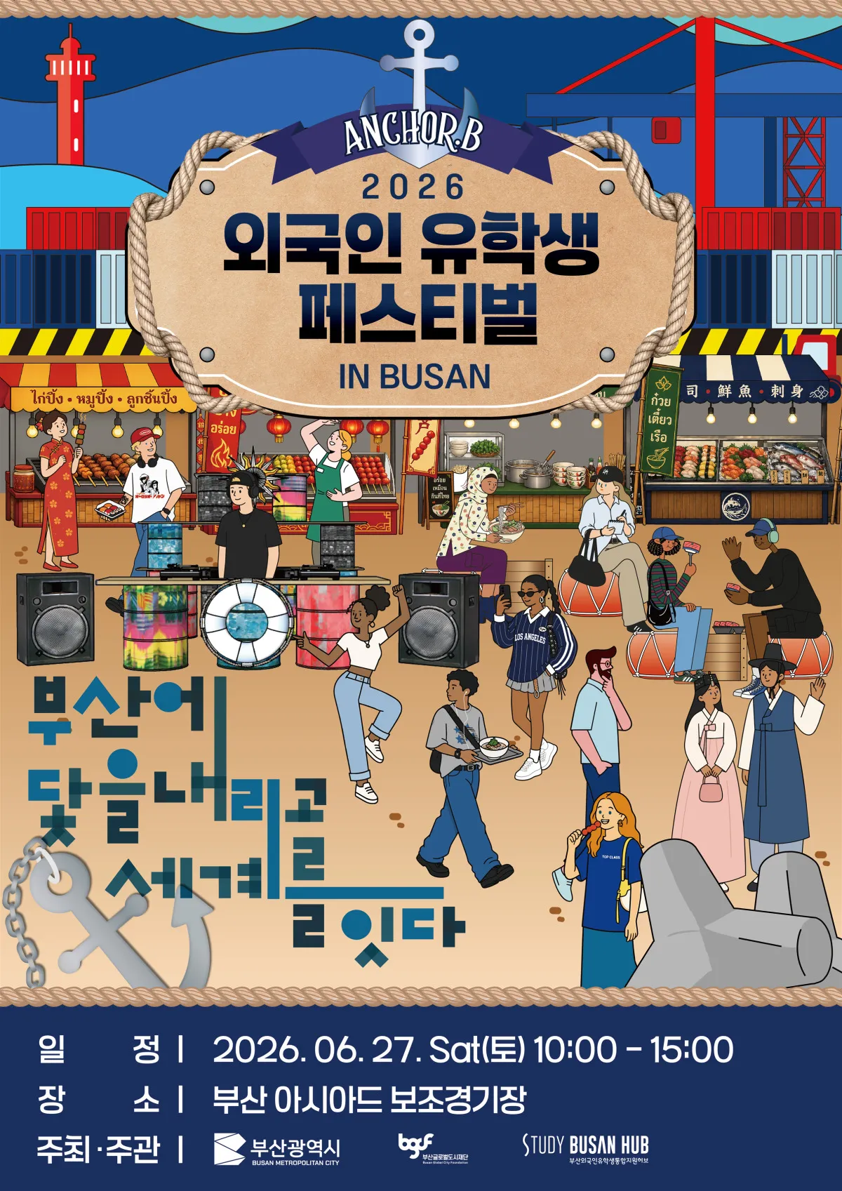 Lễ hội Sinh viên Quốc tế Busan 2026: Điểm hẹn giao lưu văn hóa, ẩm thực và kết nối bạn bè toàn cầu
