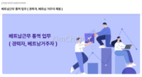Inside Bridge Korea (인사이드브릿지코리아) tuyển dụng Thông dịch viên tiếng Việt – tiếng Hàn tại TP Hồ Chí Minh