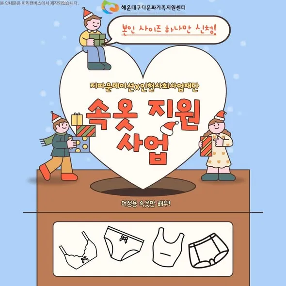 Chương trình hỗ trợ vật dụng sinh hoạt cho phụ nữ đa văn hóa tại quận Haeundae
