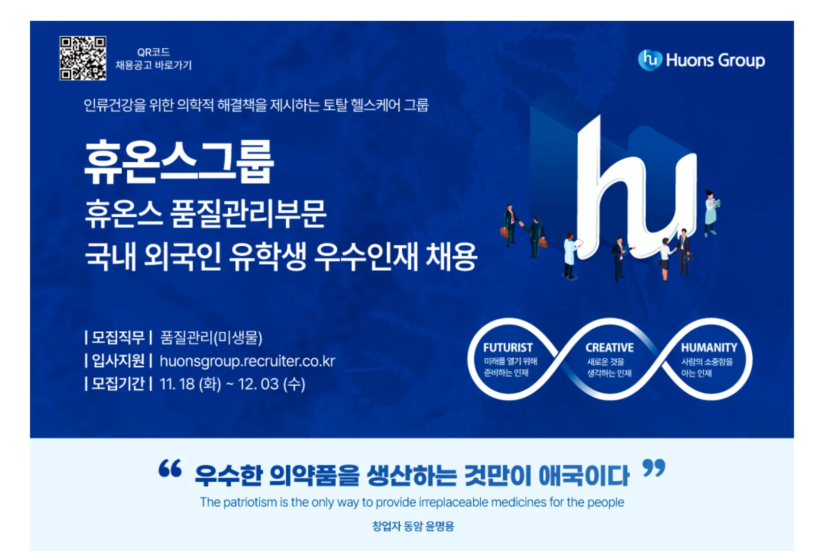 Tuyển dụng Nhân tài là Du học sinh Quốc tế tại Huons Group – Vị trí Kiểm soát Chất lượng (QC)