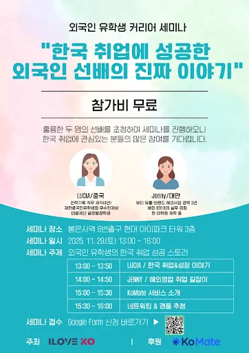 SEMINAR DÀNH CHO DU HỌC SINH QUỐC TẾ