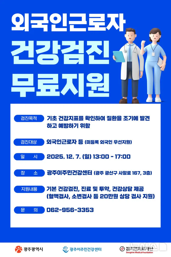 Gwangju tổ chức khám sức khỏe miễn phí cho lao động nước ngoài với hỗ trợ phiên dịch bốn ngôn ngữ