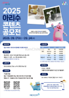 Tham gia "Cuộc thi nội dung Arisu 2025" với cơ hội nhận tiền mặt lên đến 1 triệu won!