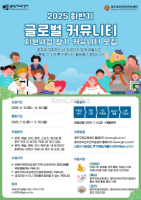 Gwangju tuyển cộng đồng tham gia chương trình hỗ trợ GLOBAL COMMUNITY 2025 (đợt 2)