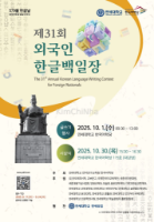 Cuộc thi viết tiếng Hàn dành cho người nước ngoài lần thứ 31 tại Đại học Yonsei
