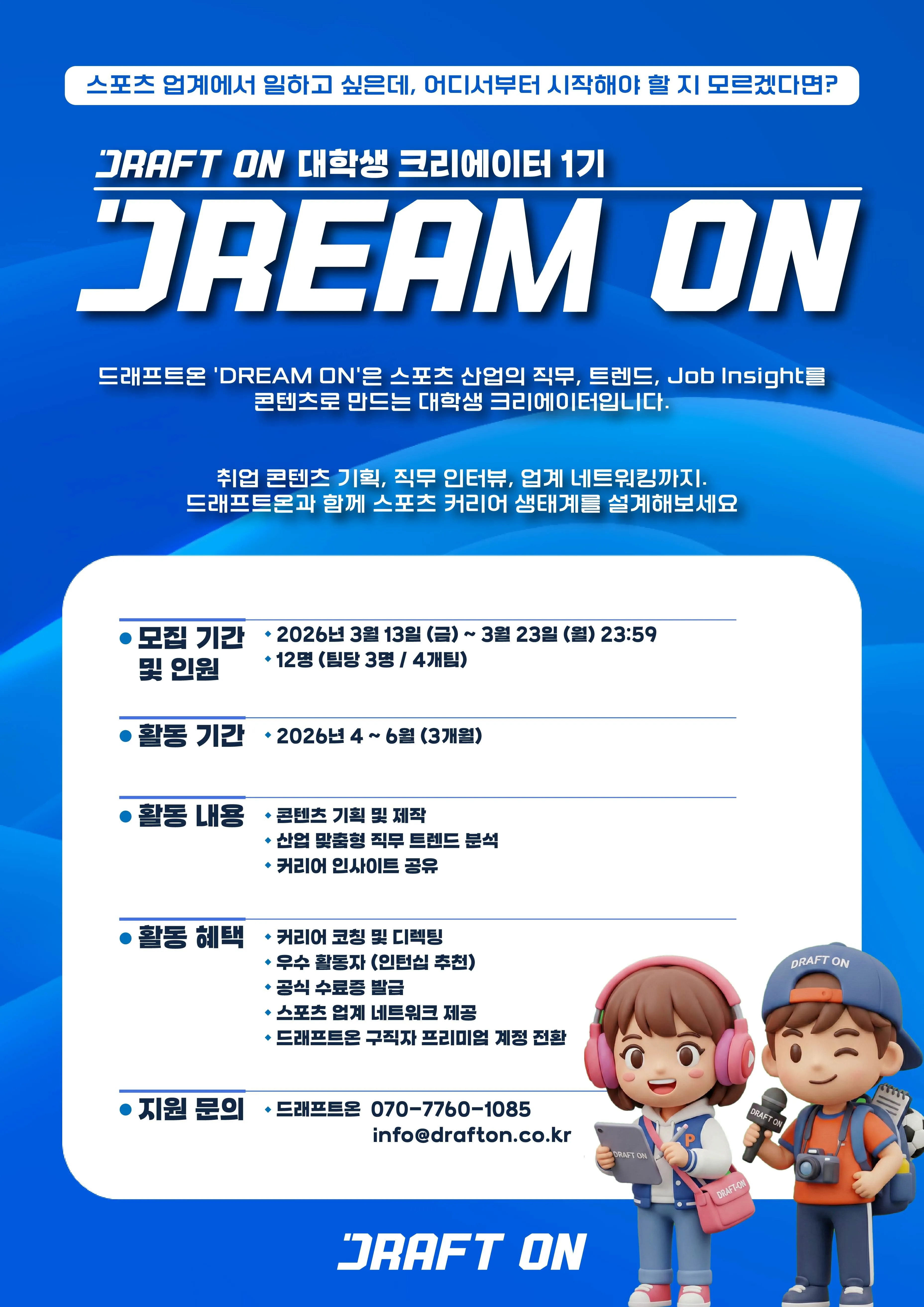 Tuyển sinh viên tham gia chương trình sáng tạo nội dung thể thao DREAM ON do Draft On tổ chức