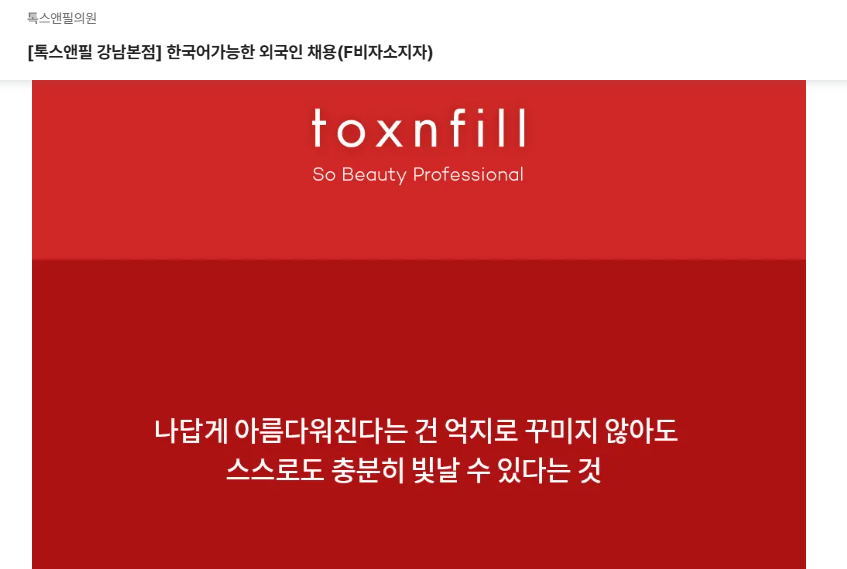 Toxnfill Chi Nhánh Gangnam tuyển nhân viên Việt Nam