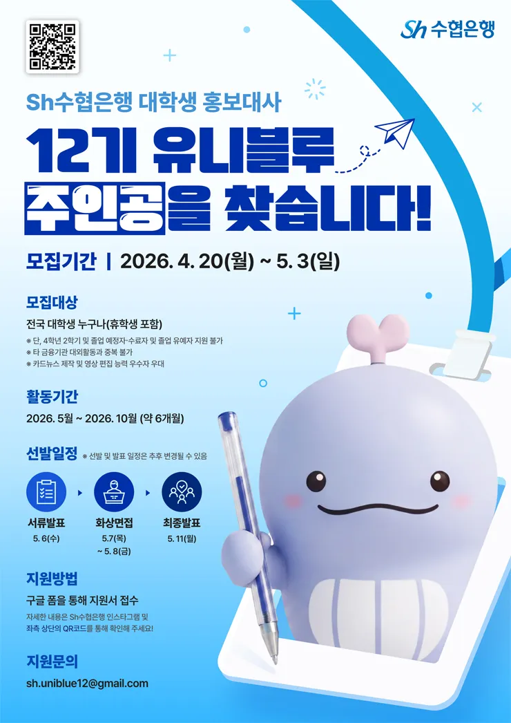 Tuyển Đại sứ Sinh viên Sh Suhyup Bank khóa 12 năm 2026