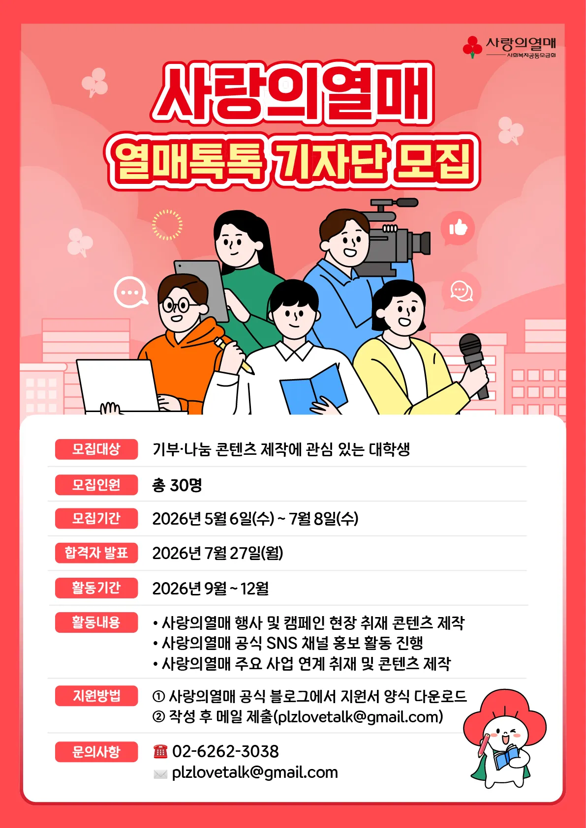 Love Fruit tuyển phóng viên sinh viên Yeolmae Toktok 2026, cơ hội tác nghiệp và làm truyền thông cộng đồng tại Hàn Quốc