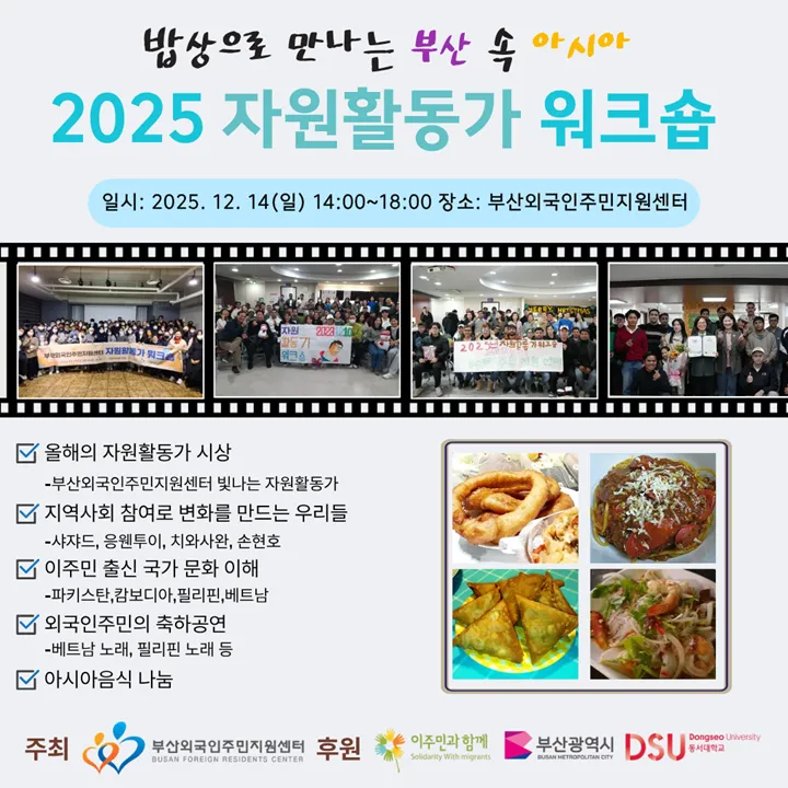 Workshop Tình Nguyện Viên 2025 tại Busan: Cơ Hội Kết Nối và Hội Nhập Cộng Đồng Đa Văn Hóa