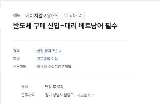 에이치알포유 주식회사 tuyển dụng Nhân viên Thu mua mảng Bán dẫn – Yêu cầu tiếng Việt (Làm việc tại Pangyo, Bundang-gu, Seongnam)