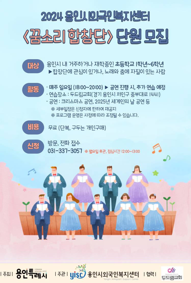 Tuyển thành viên là học sinh tham gia Dàn hợp xướng Thành phố Yongin (용인시)
