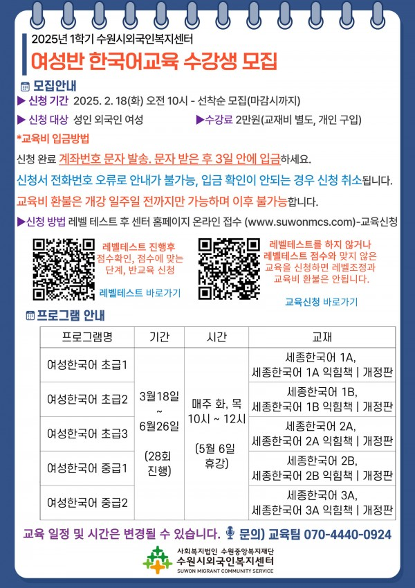 Tuyển sinh lớp tiếng Hàn dành cho phụ nữ người nước ngoài (Trung tâm Phúc lợi Người nước ngoài Suwon)