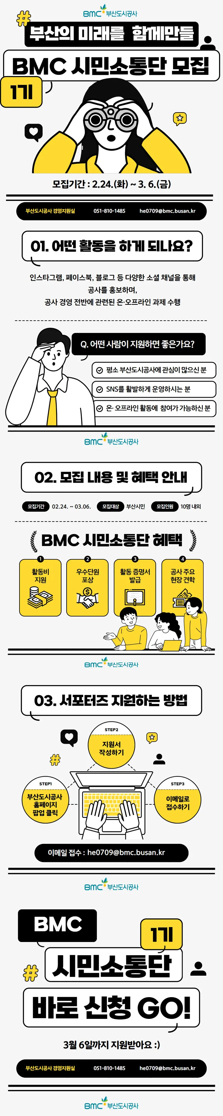 Tuyển chọn Đoàn Công Dân Truyền Thông BMC khóa 1 do 부산도시공사 tổ chức