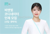BN빛안과 TUYỂN DỤNG NHÂN VIÊN COORDINATOR