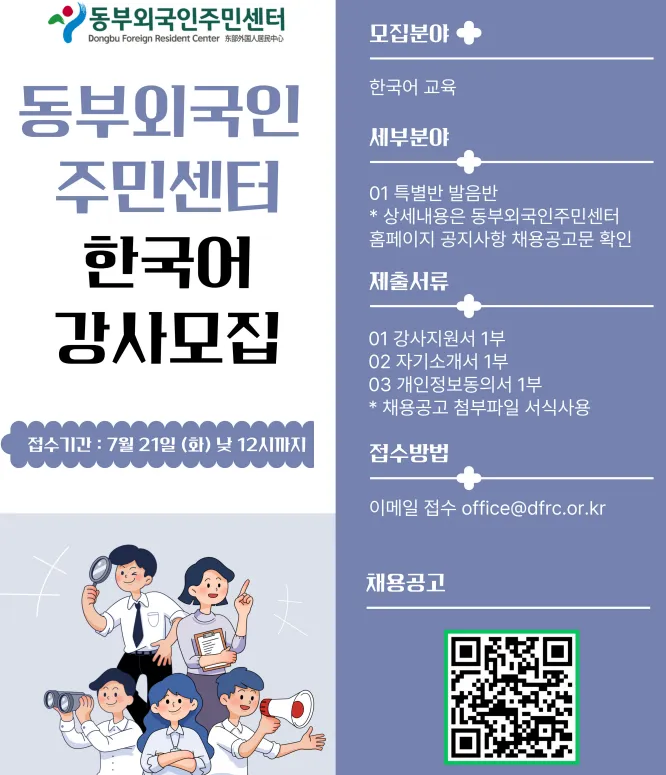 Trung tâm Cư dân Nước ngoài Đông Seoul tuyển giáo viên dạy tiếng Hàn năm 2026, lương 29.000 won mỗi giờ