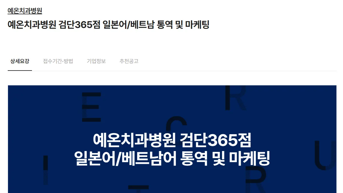 예온치과병원  Tuyển nhân viên phiên dịch & marketing tiếng Việt 