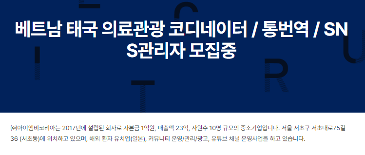 IMB Korea tuyển dụng điều phối viên du lịch y tế Việt Nam 