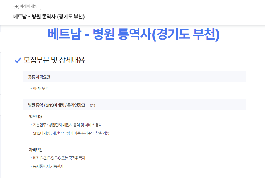 이레마케팅 tuyển dụng phiên dịch viên tiếng Việt tại bệnh viện (Khu vực Bucheon, Cheoan, Busan - 부천시, 천안, 부산)