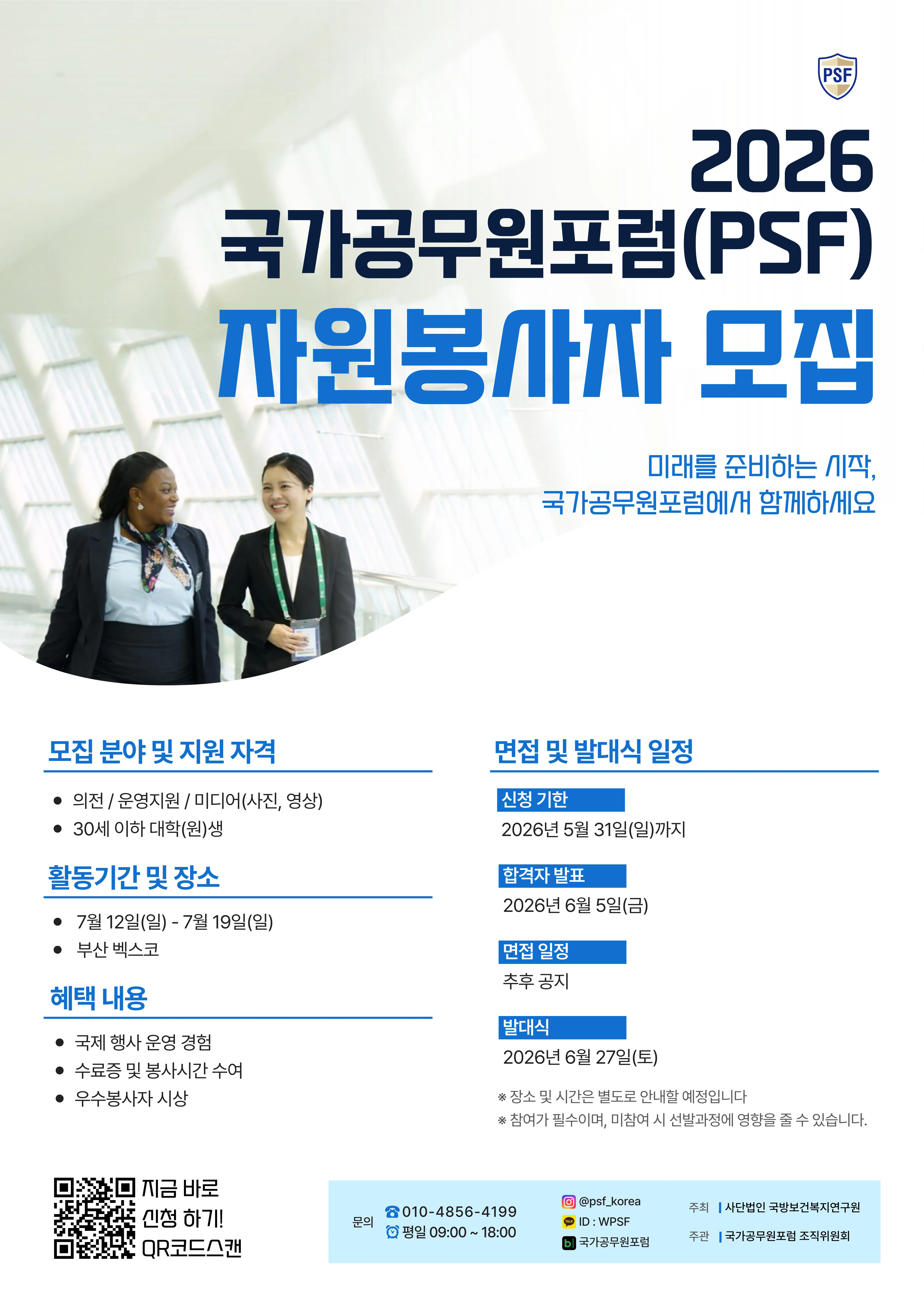 Tuyển Tình Nguyện Viên Diễn Đàn Công Chức Quốc Gia PSF 2026 Tại Busan